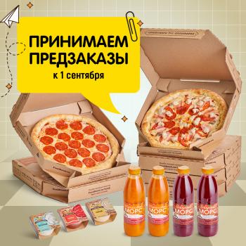 Принимаем предзаказы на 1 сентября!