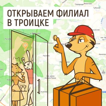 Открытие ресторана с залом в Троицке