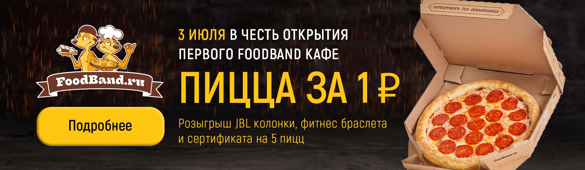 Доставка пиццы, суши и вок на дом в Москве FoodBand - FoodBand